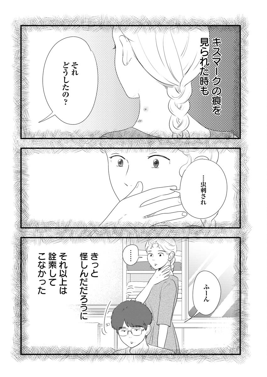 Tokyo Camouflage Hour Chapter 99 4ページ