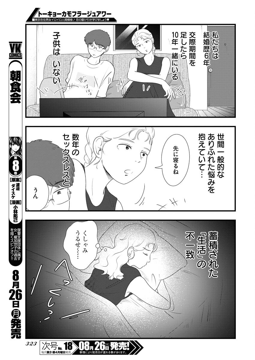 Tokyo Camouflage Hour Chapter 99 5ページ