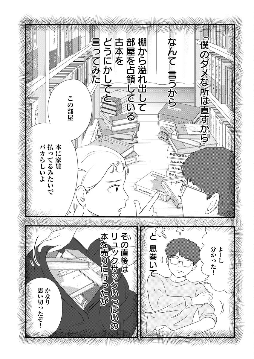 Tokyo Camouflage Hour Chapter 99 7ページ