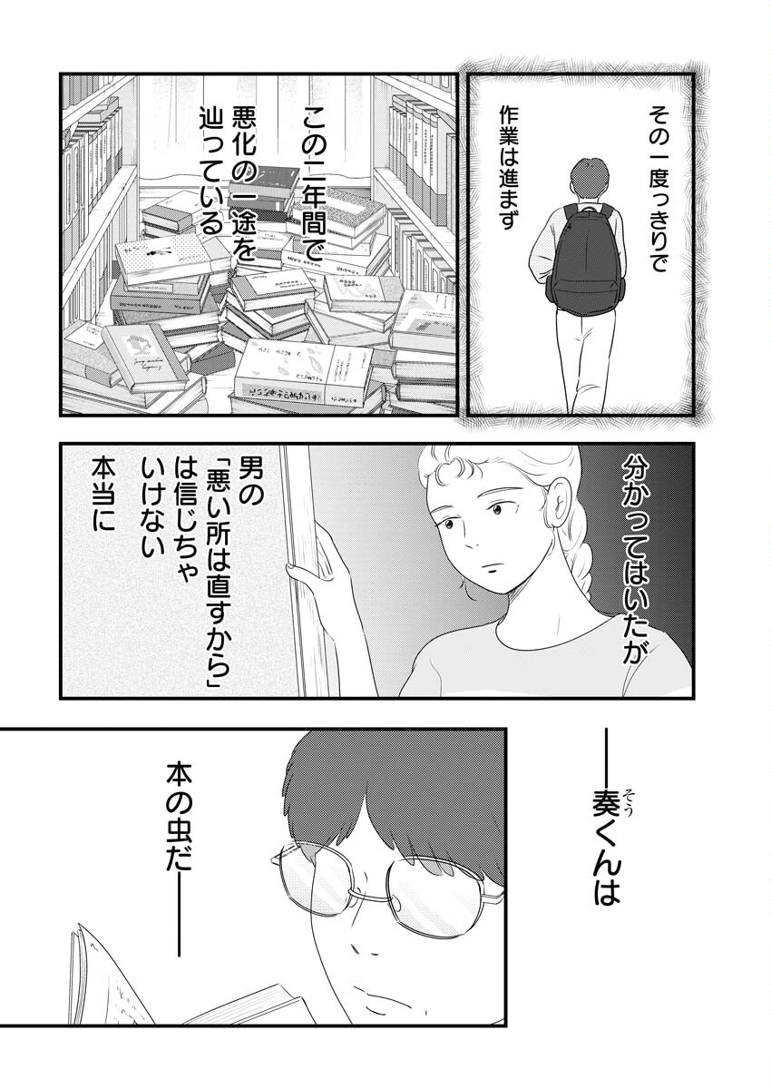 Tokyo Camouflage Hour Chapter 99 8ページ