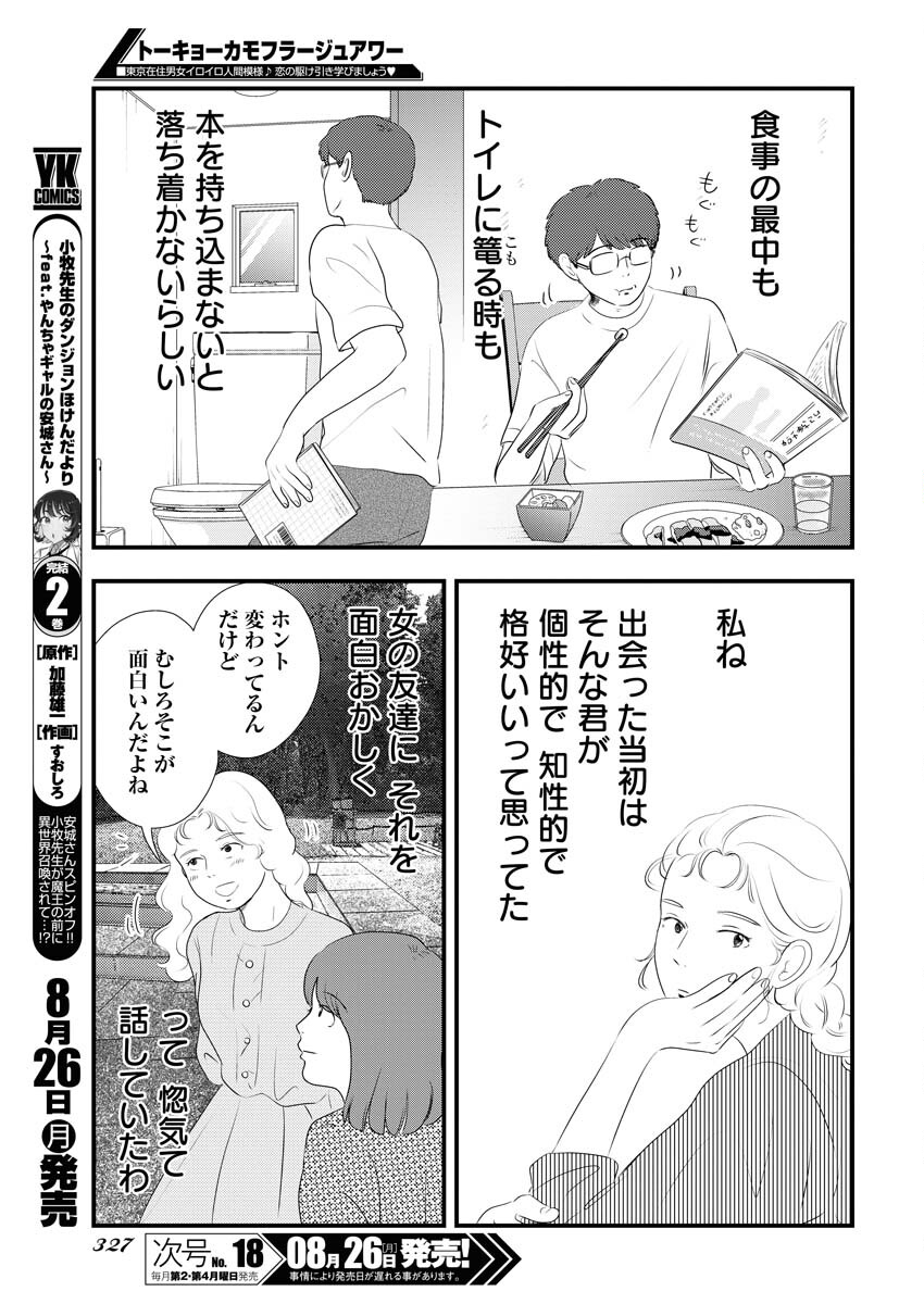 Tokyo Camouflage Hour Chapter 99 9ページ