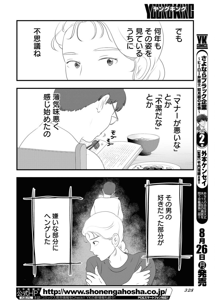 Tokyo Camouflage Hour Chapter 99 10ページ