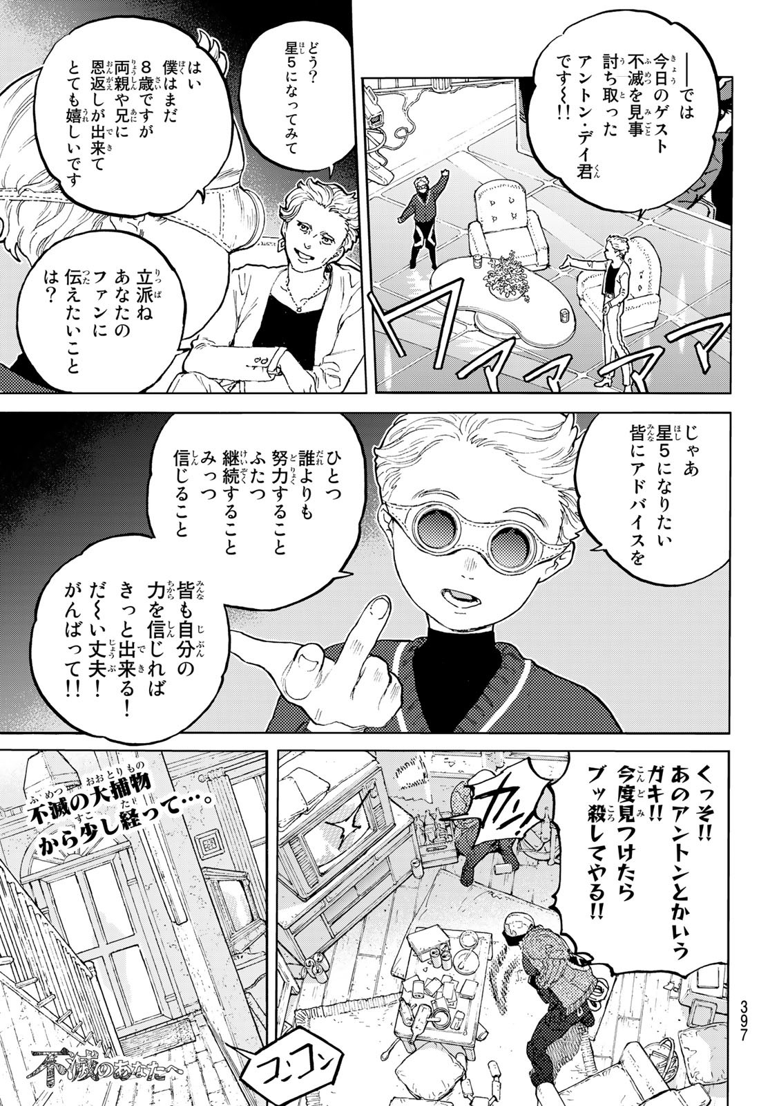 Fumetsu no Anata e Chapter 172.1 1ページ