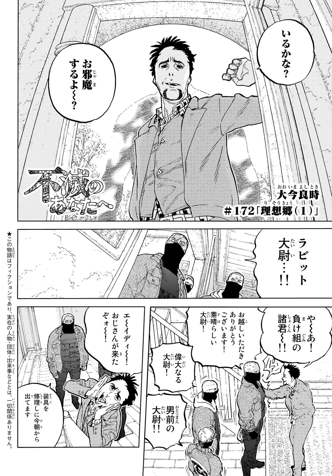 Fumetsu no Anata e Chapter 172.1 2ページ