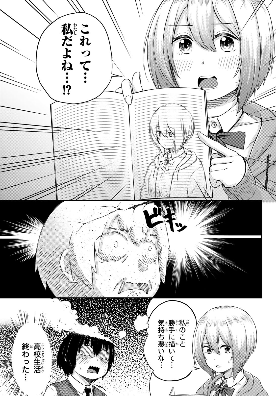 Fumetsu no Anata e Chapter 172.1 11ページ
