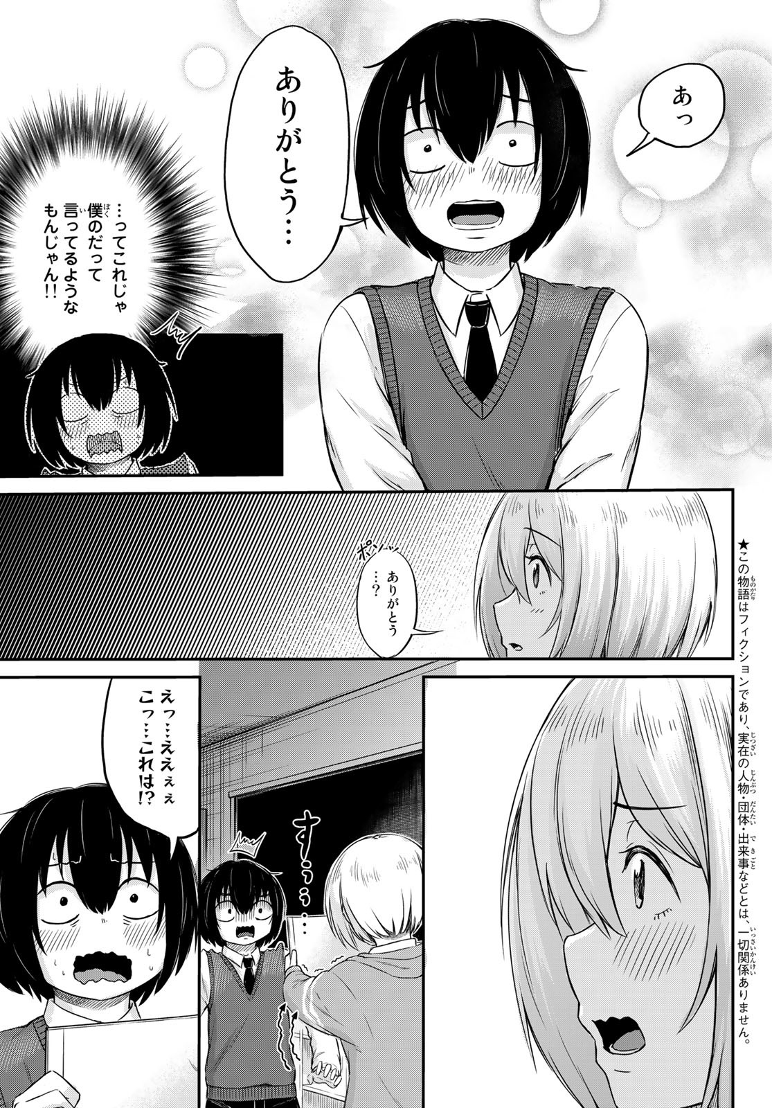 Fumetsu no Anata e Chapter 172.1 13ページ