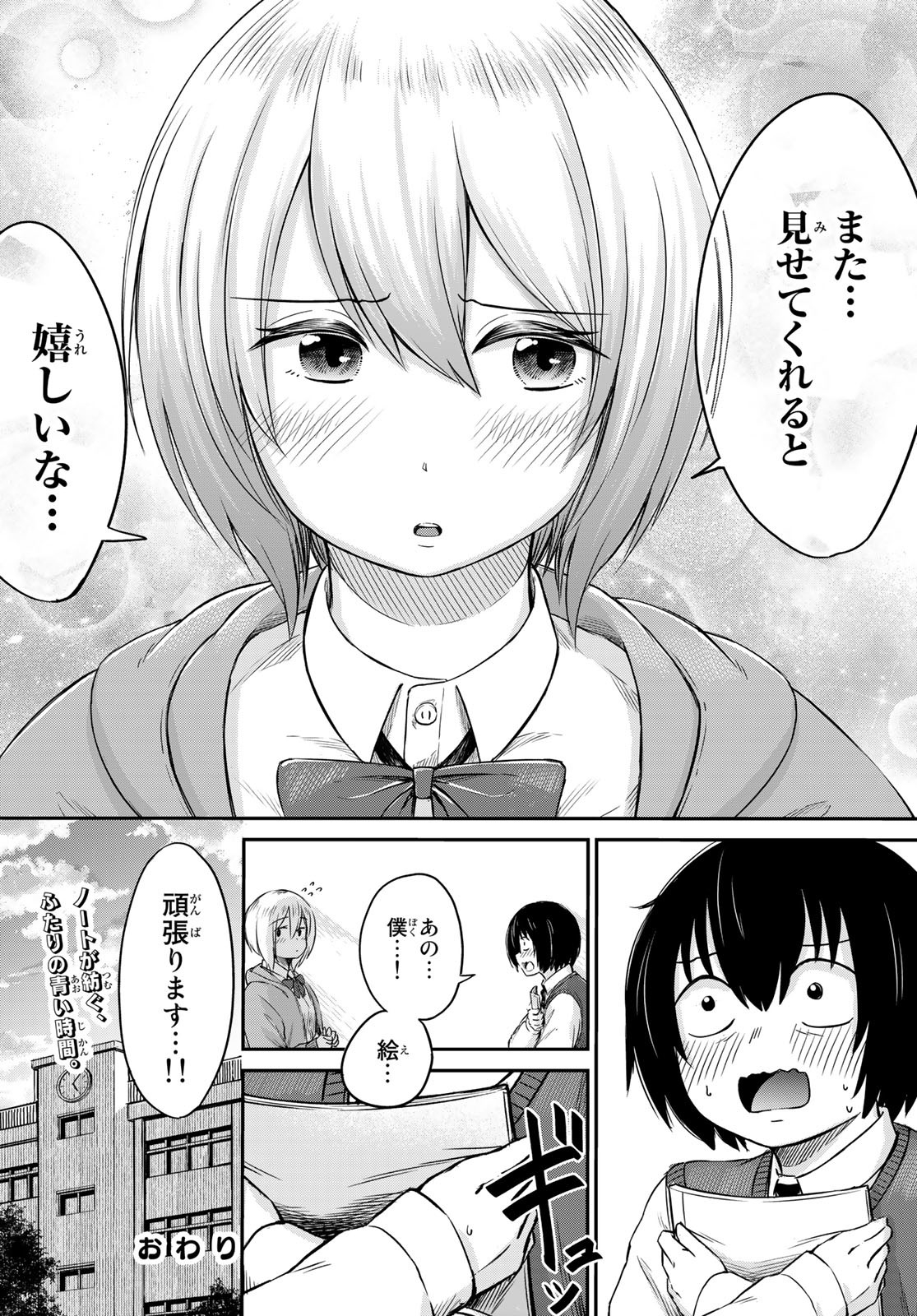 Fumetsu no Anata e Chapter 172.1 14ページ
