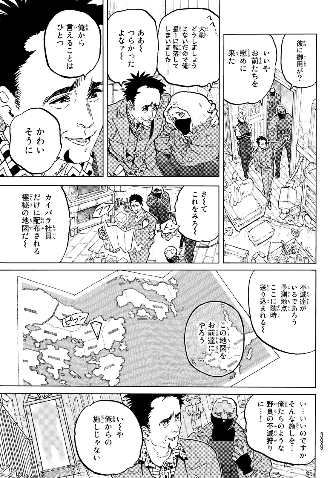 Fumetsu no Anata e Chapter 172.1 3ページ