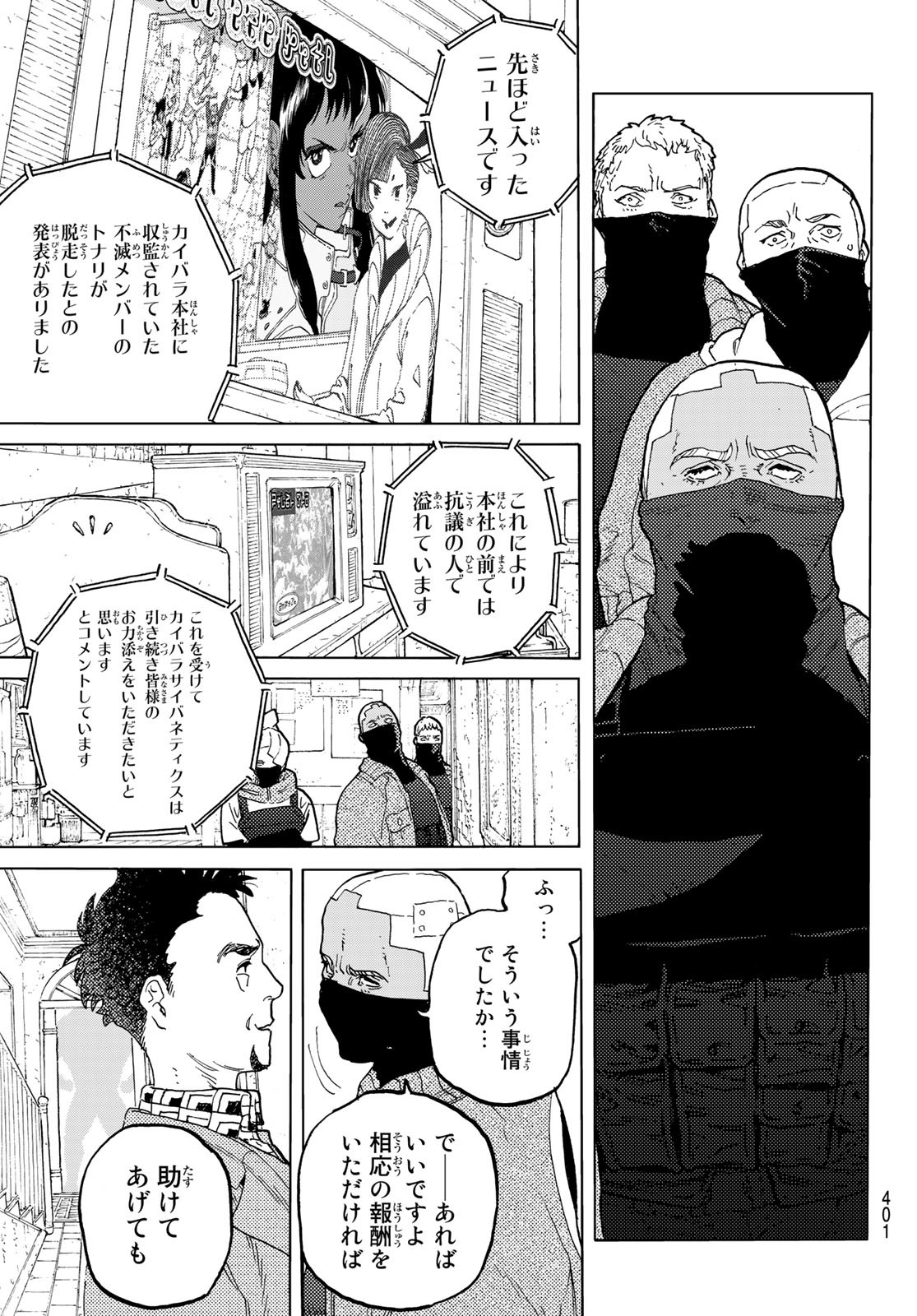 Fumetsu no Anata e Chapter 172.1 5ページ