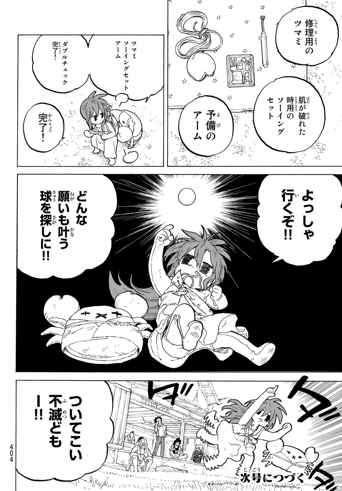Fumetsu no Anata e Chapter 172.1 8ページ
