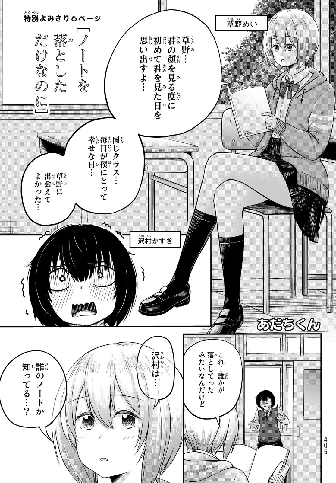 Fumetsu no Anata e Chapter 172.1 9ページ