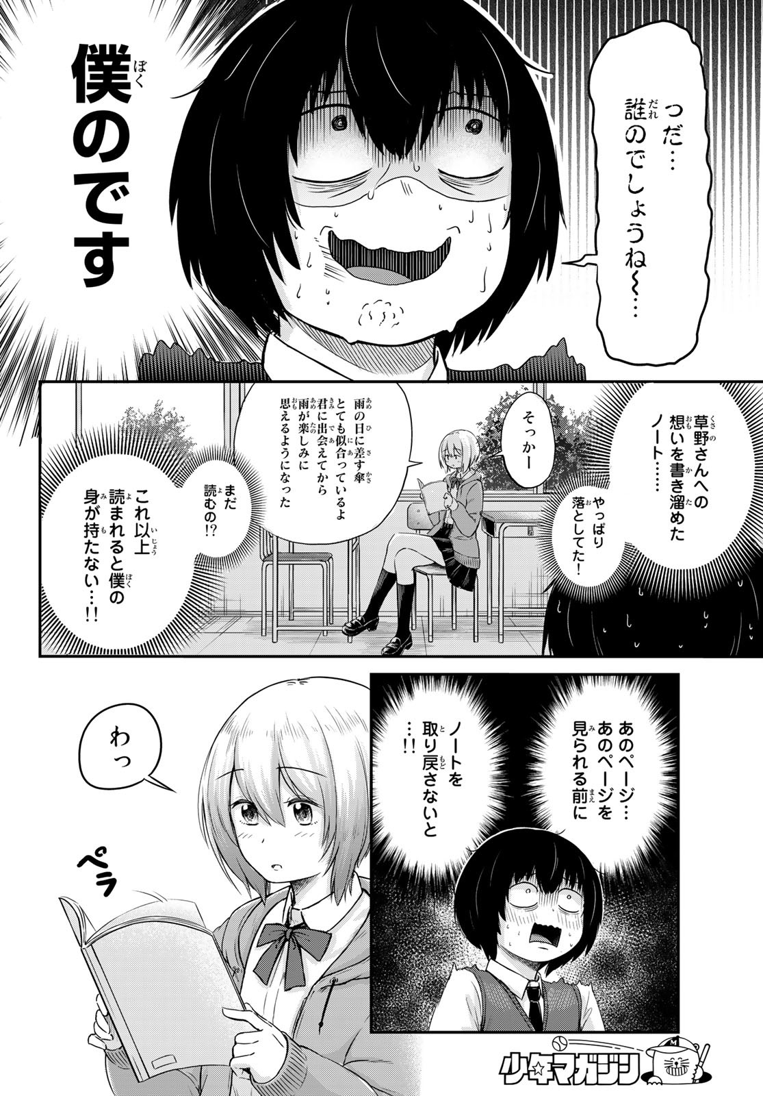 Fumetsu no Anata e Chapter 172.1 10ページ