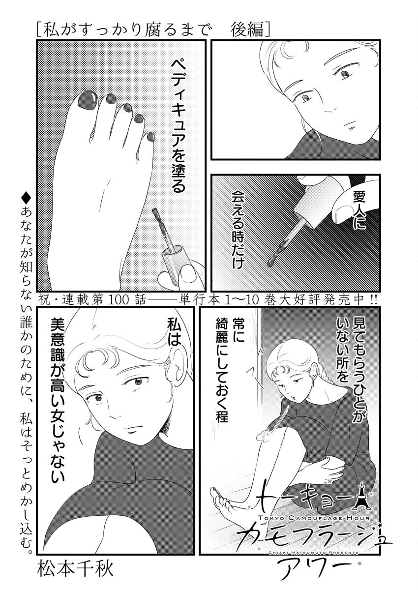 Tokyo Camouflage Hour Chapter 100 1ページ
