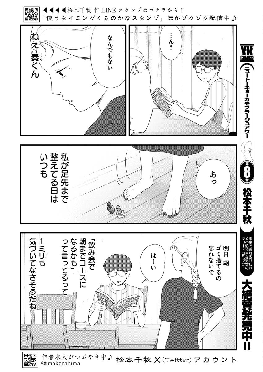 Tokyo Camouflage Hour Chapter 100 2ページ
