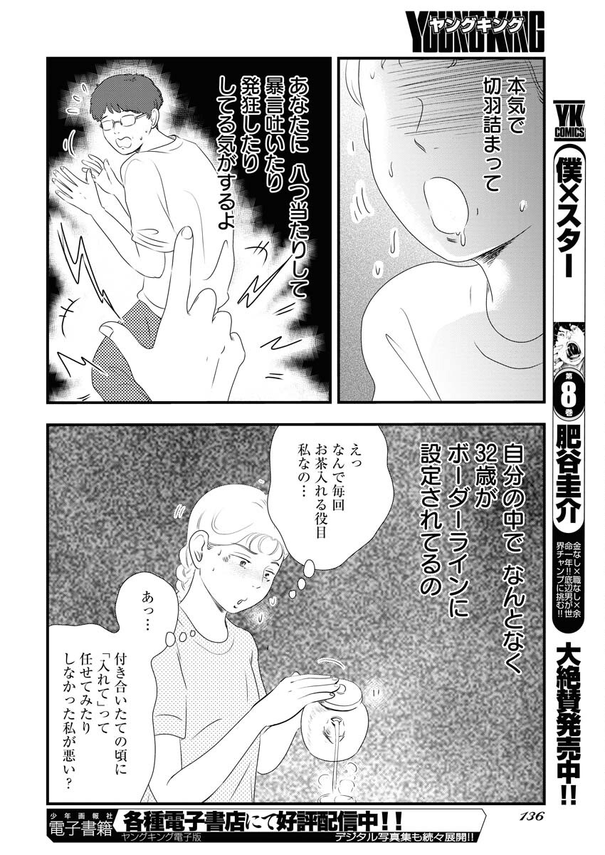 Tokyo Camouflage Hour Chapter 100 12ページ