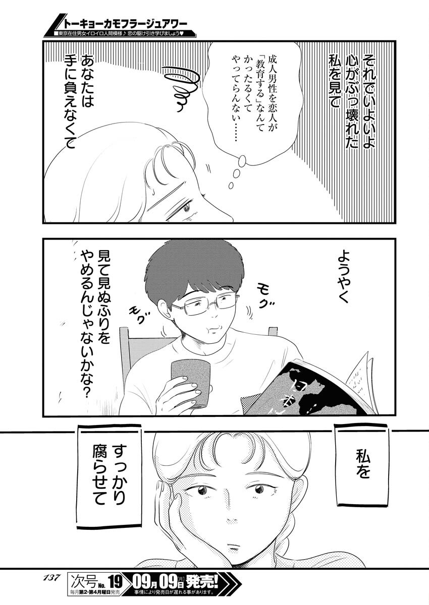 Tokyo Camouflage Hour Chapter 100 13ページ