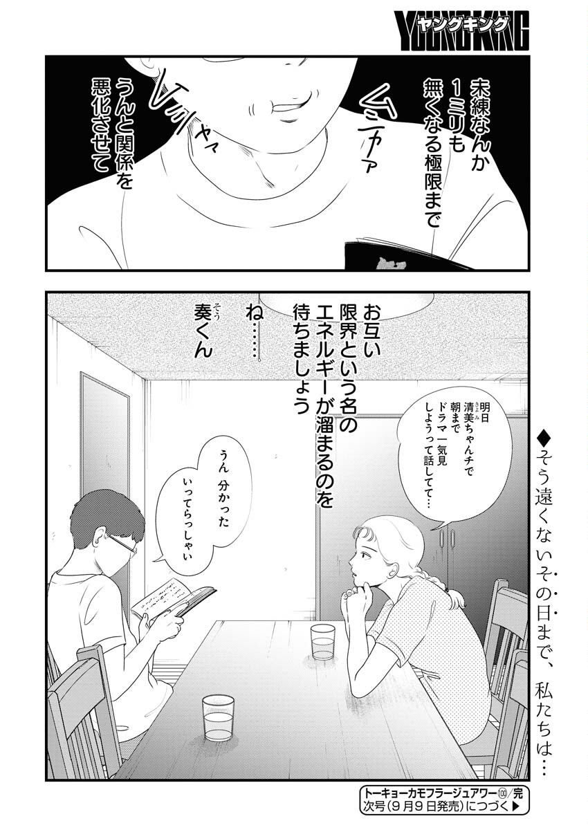 Tokyo Camouflage Hour Chapter 100 14ページ