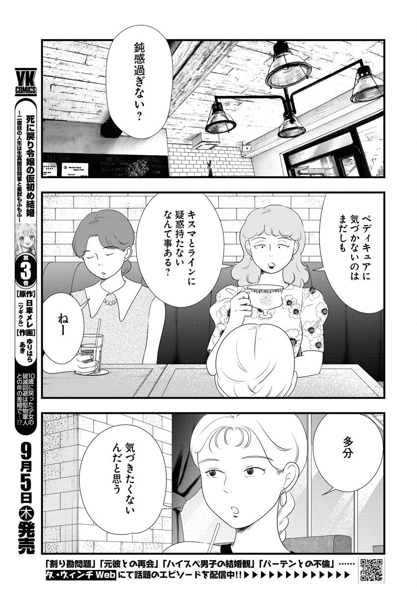Tokyo Camouflage Hour Chapter 100 3ページ