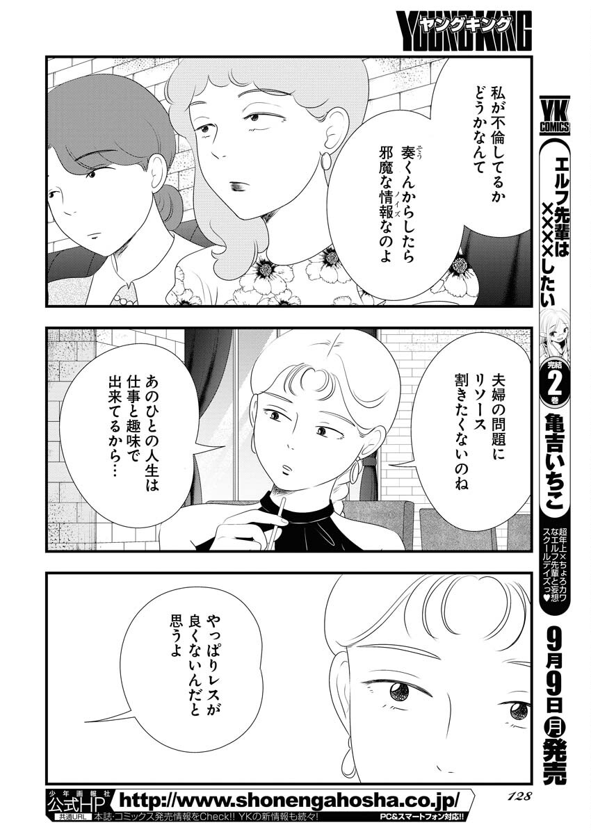 Tokyo Camouflage Hour Chapter 100 4ページ