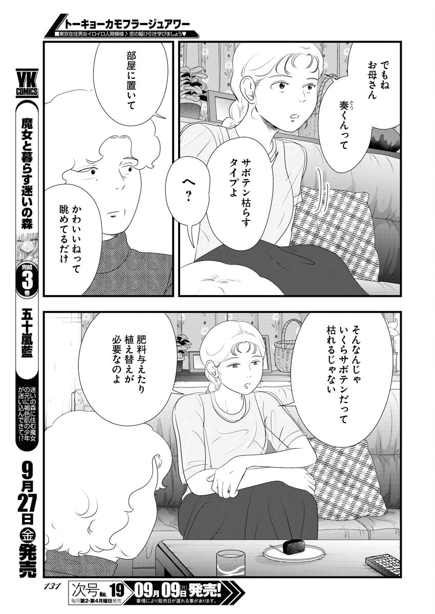 Tokyo Camouflage Hour Chapter 100 7ページ