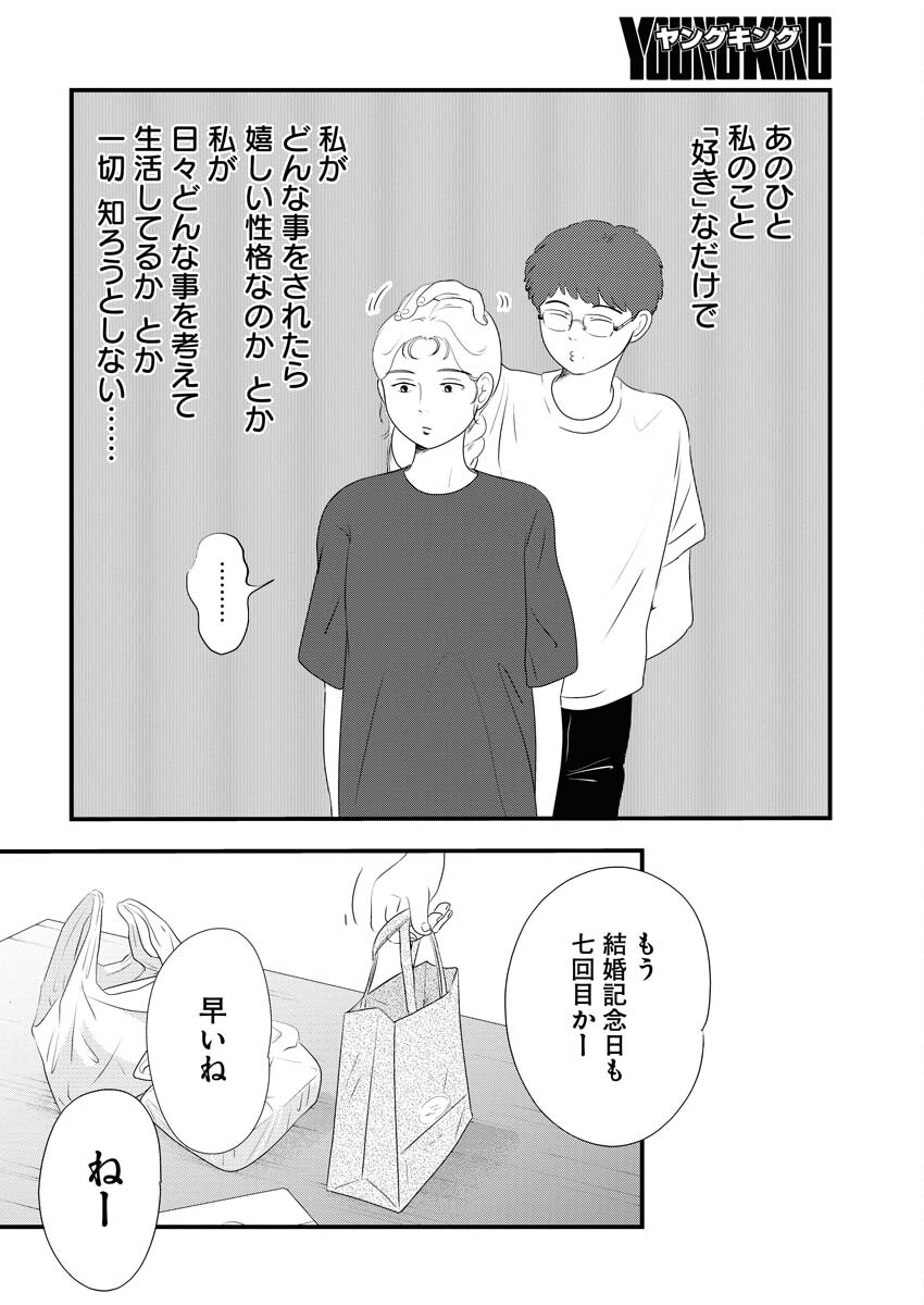 Tokyo Camouflage Hour Chapter 100 8ページ
