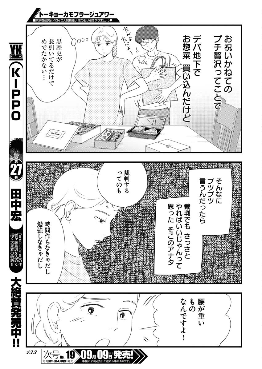 Tokyo Camouflage Hour Chapter 100 9ページ