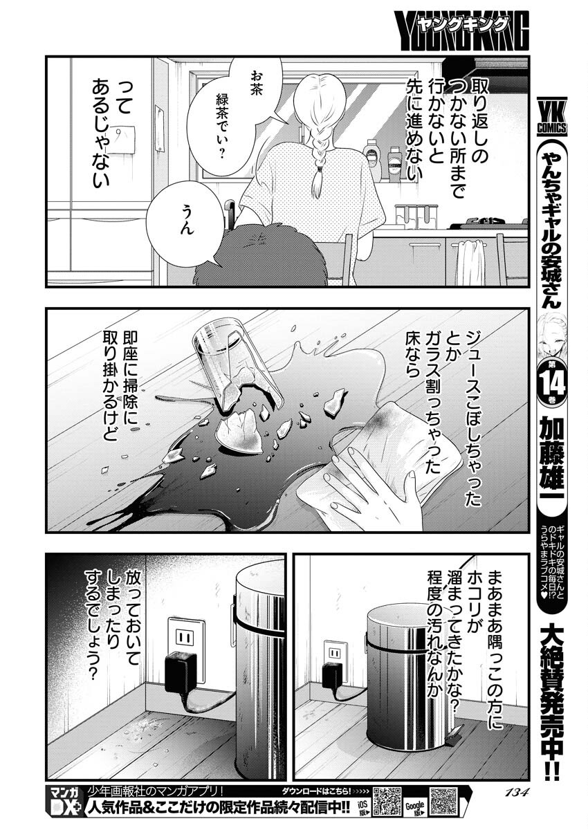 Tokyo Camouflage Hour Chapter 100 10ページ