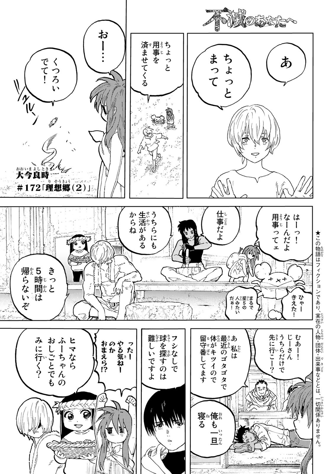 Fumetsu no Anata e Chapter 172.2 1ページ
