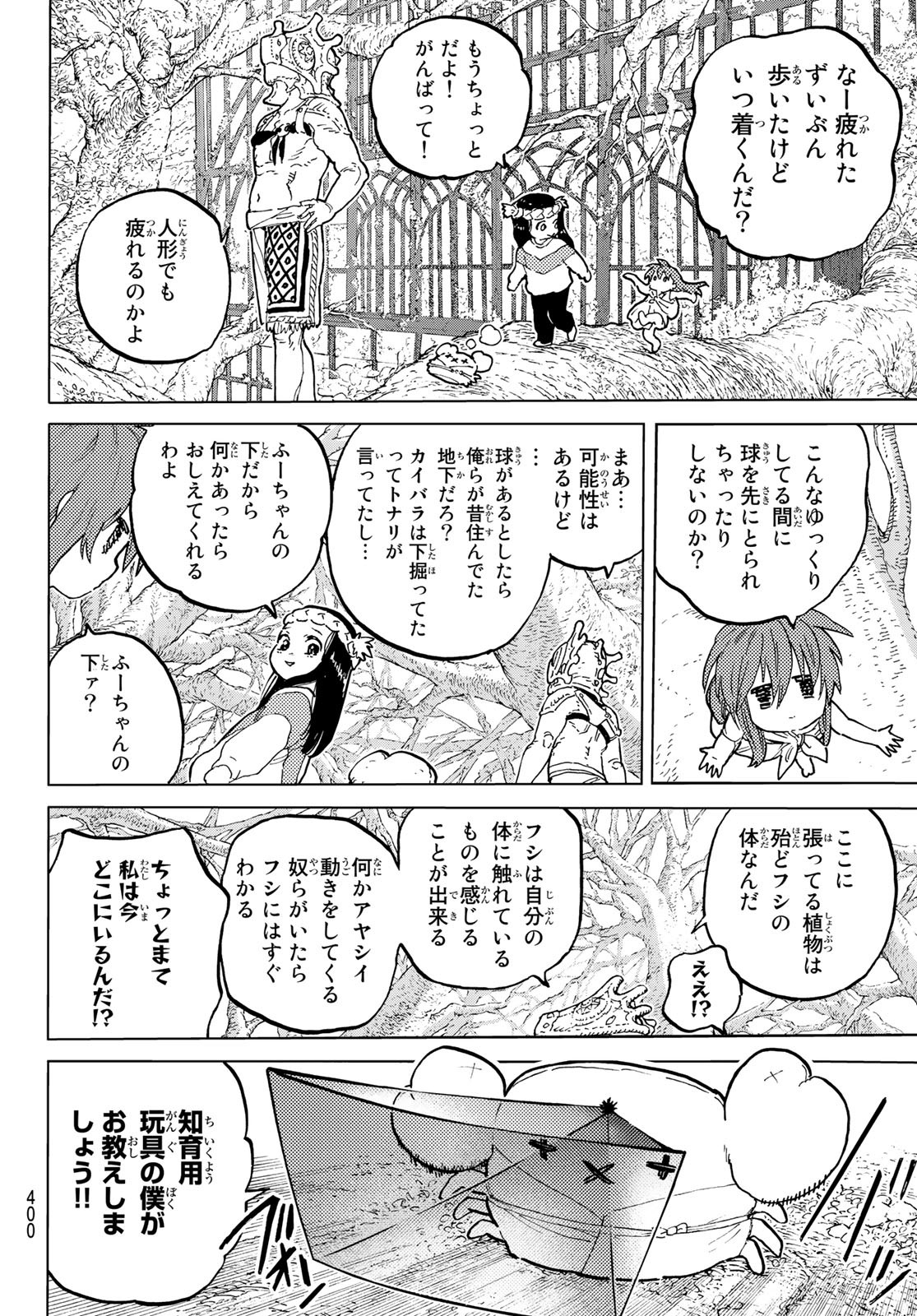 Fumetsu no Anata e Chapter 172.2 2ページ