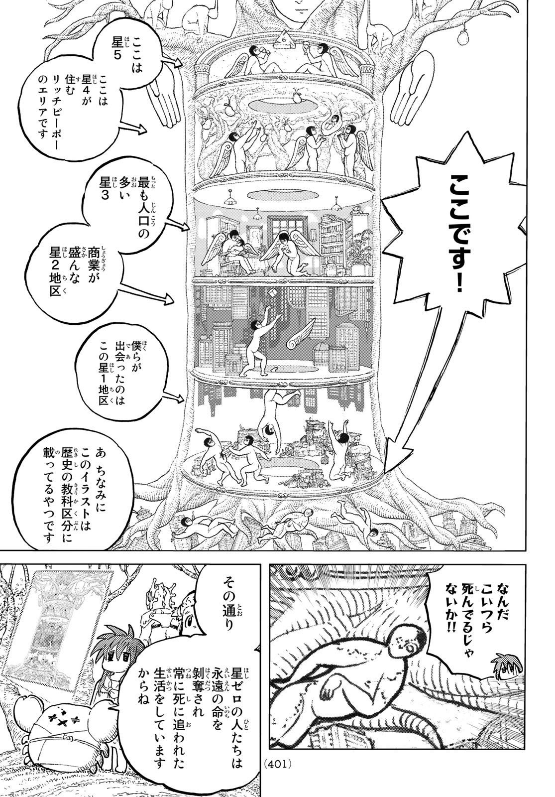 Fumetsu no Anata e Chapter 172.2 3ページ