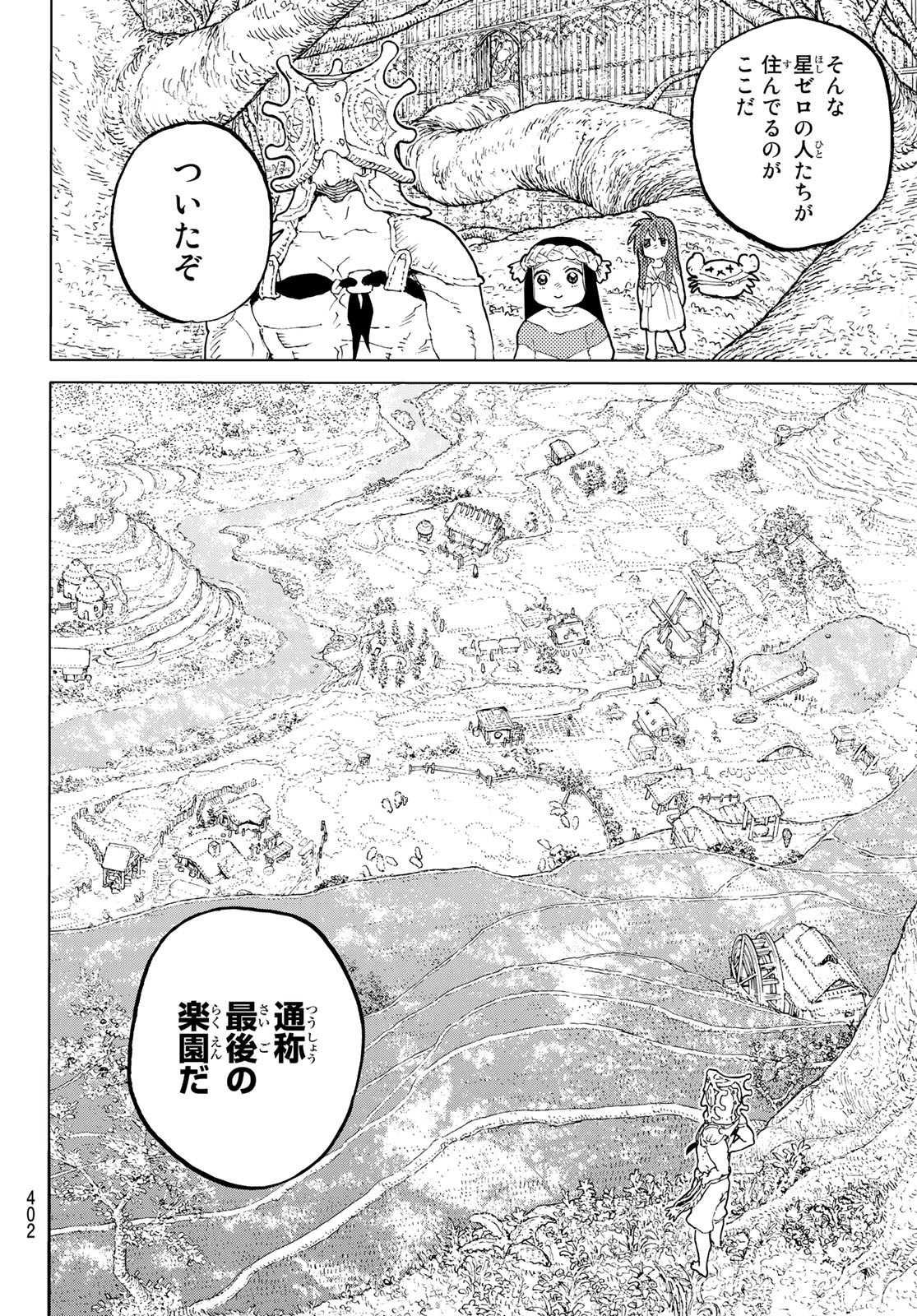 Fumetsu no Anata e Chapter 172.2 4ページ
