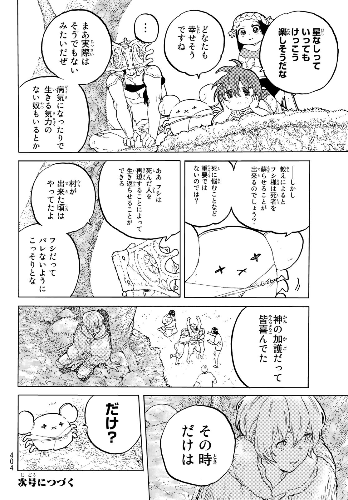 Fumetsu no Anata e Chapter 172.2 6ページ