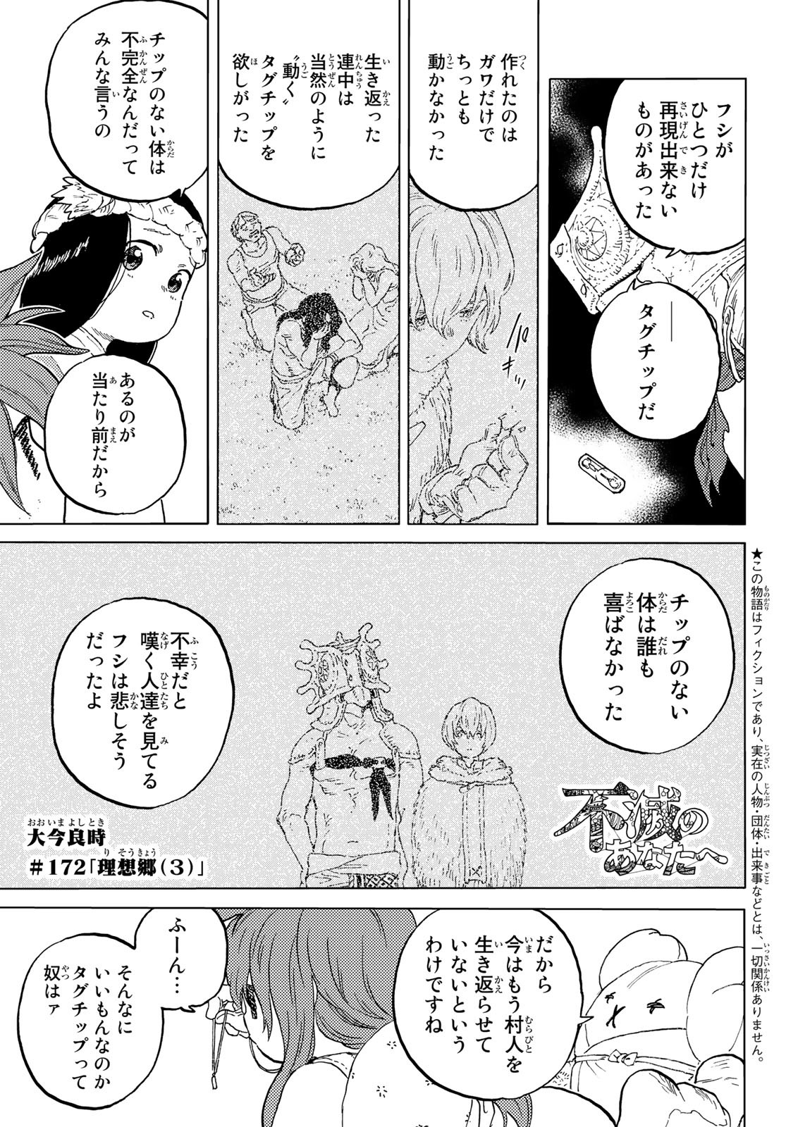 Fumetsu no Anata e Chapter 172.3 1ページ