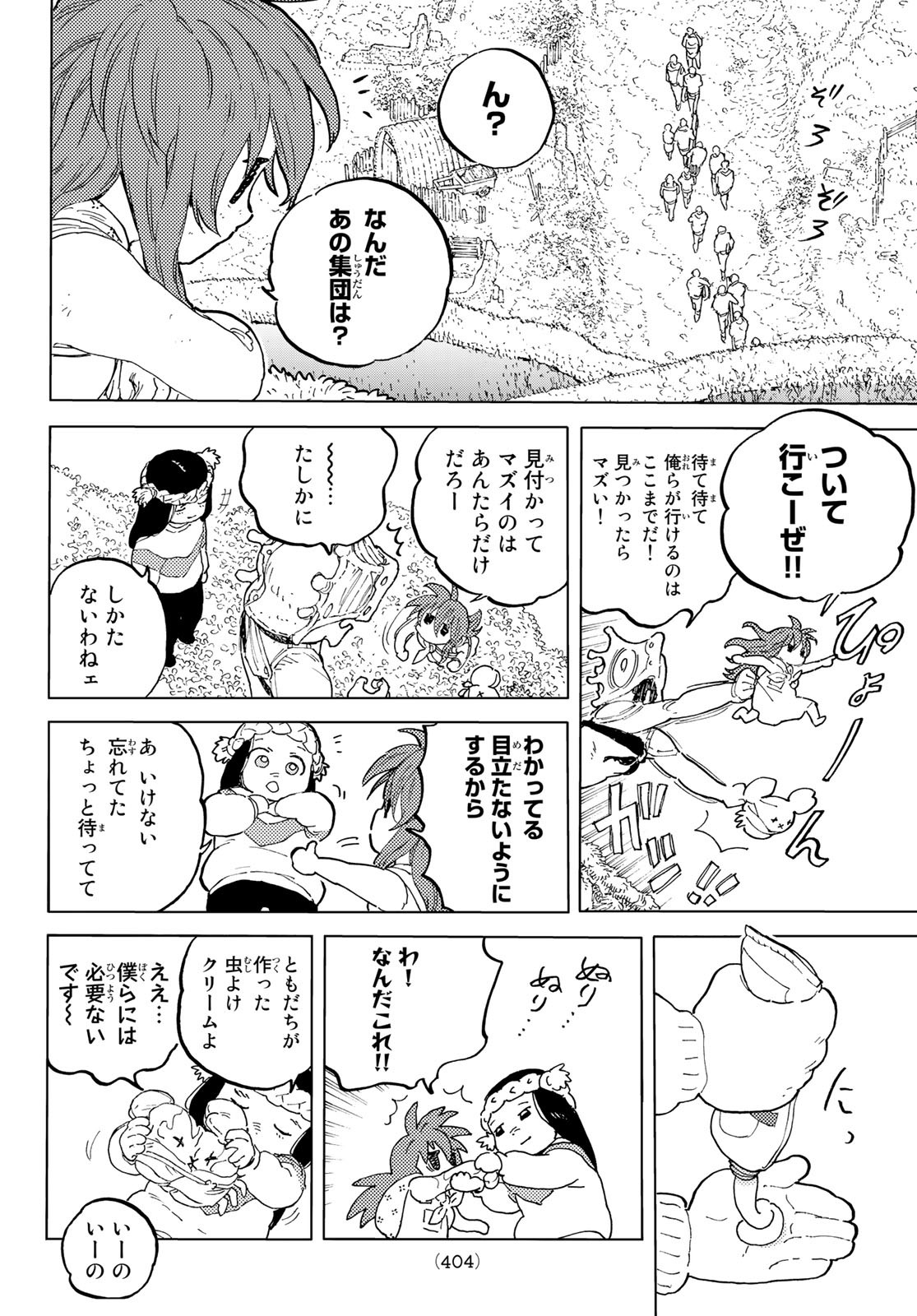 Fumetsu no Anata e Chapter 172.3 2ページ