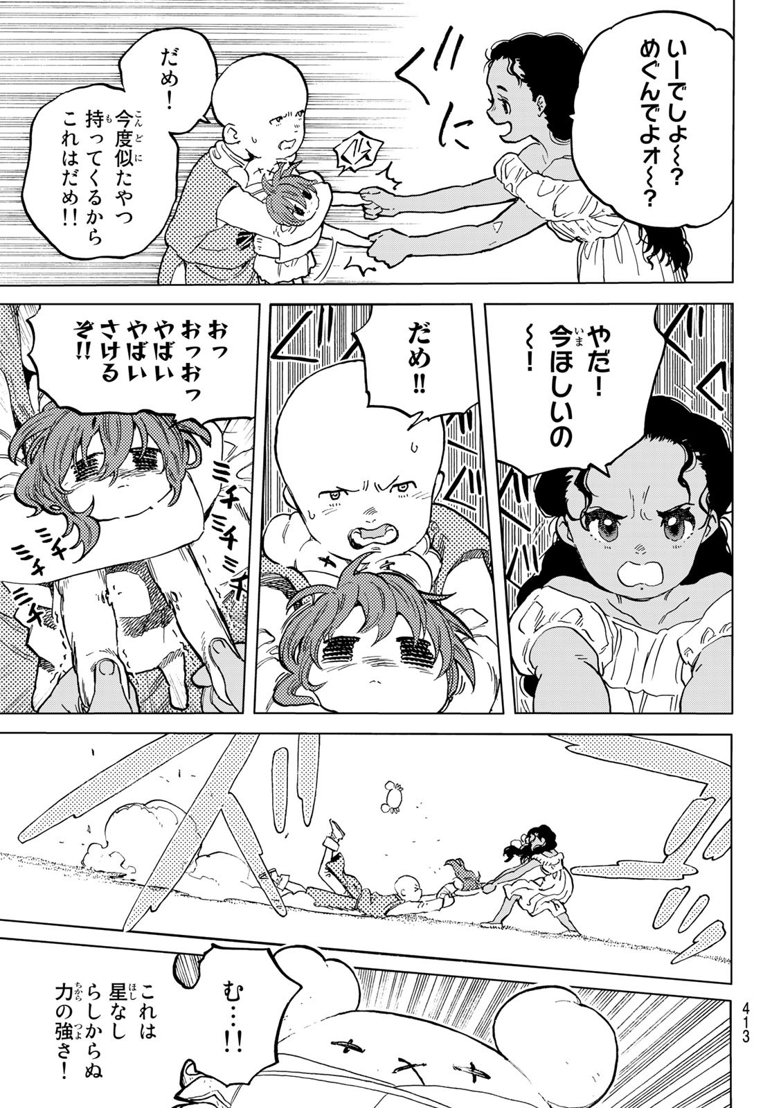 Fumetsu no Anata e Chapter 172.3 11ページ