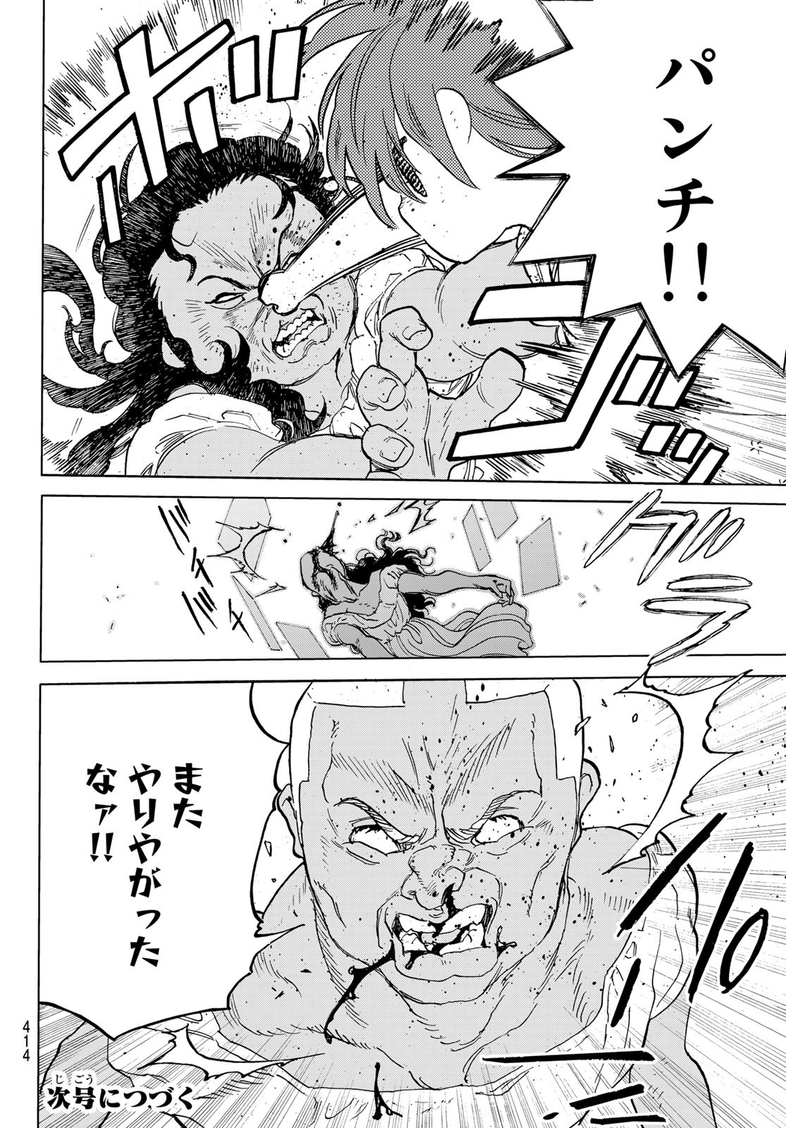 Fumetsu no Anata e Chapter 172.3 12ページ