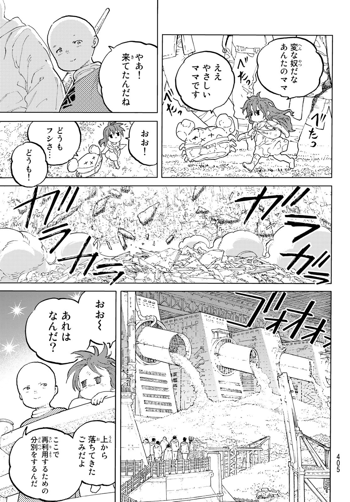 Fumetsu no Anata e Chapter 172.3 3ページ
