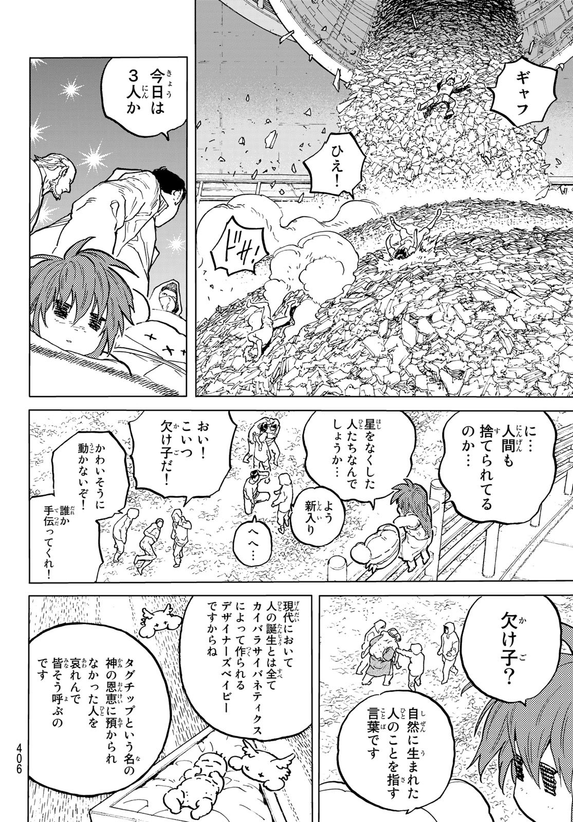 Fumetsu no Anata e Chapter 172.3 4ページ