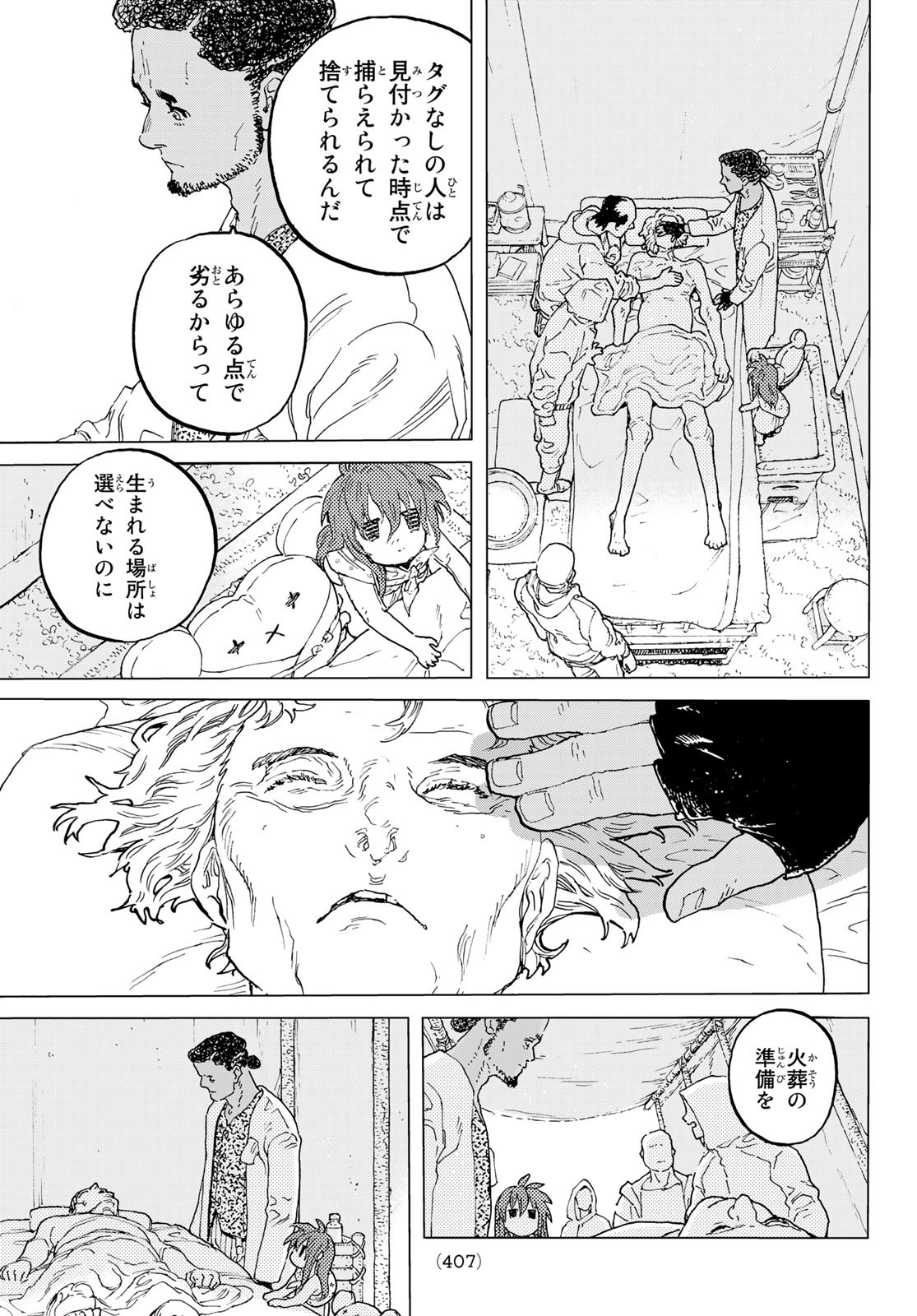Fumetsu no Anata e Chapter 172.3 5ページ