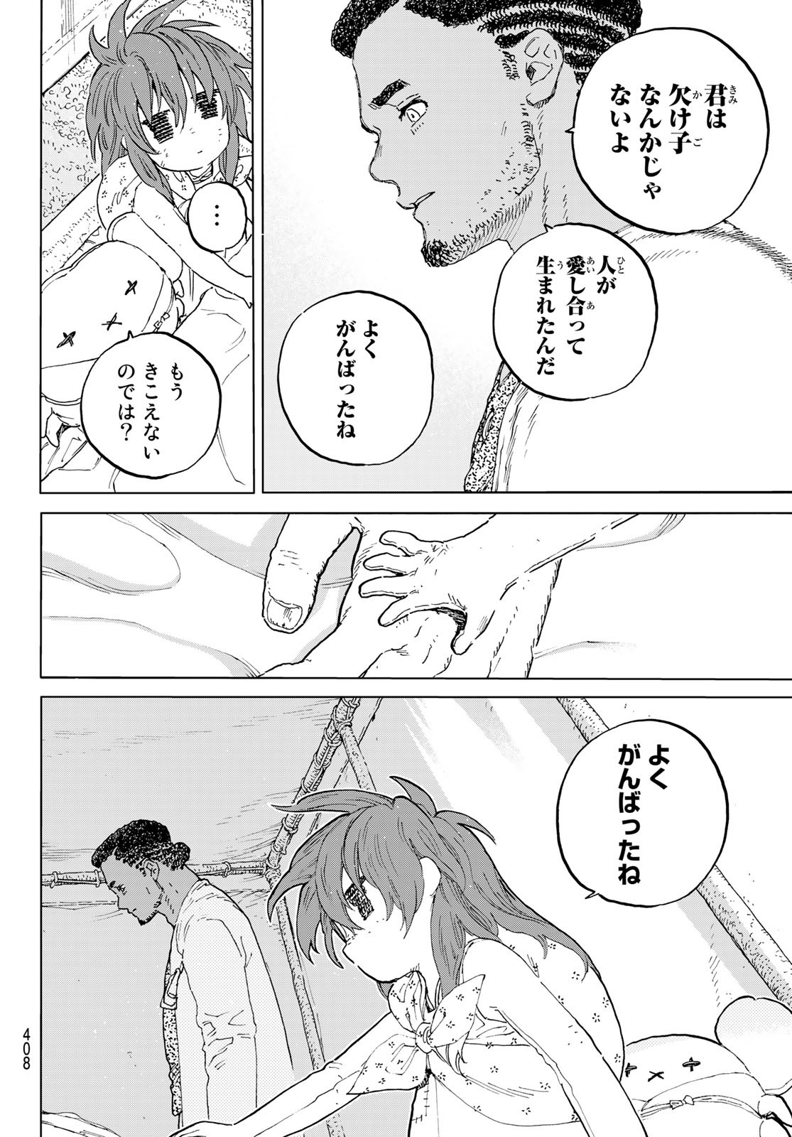 Fumetsu no Anata e Chapter 172.3 6ページ