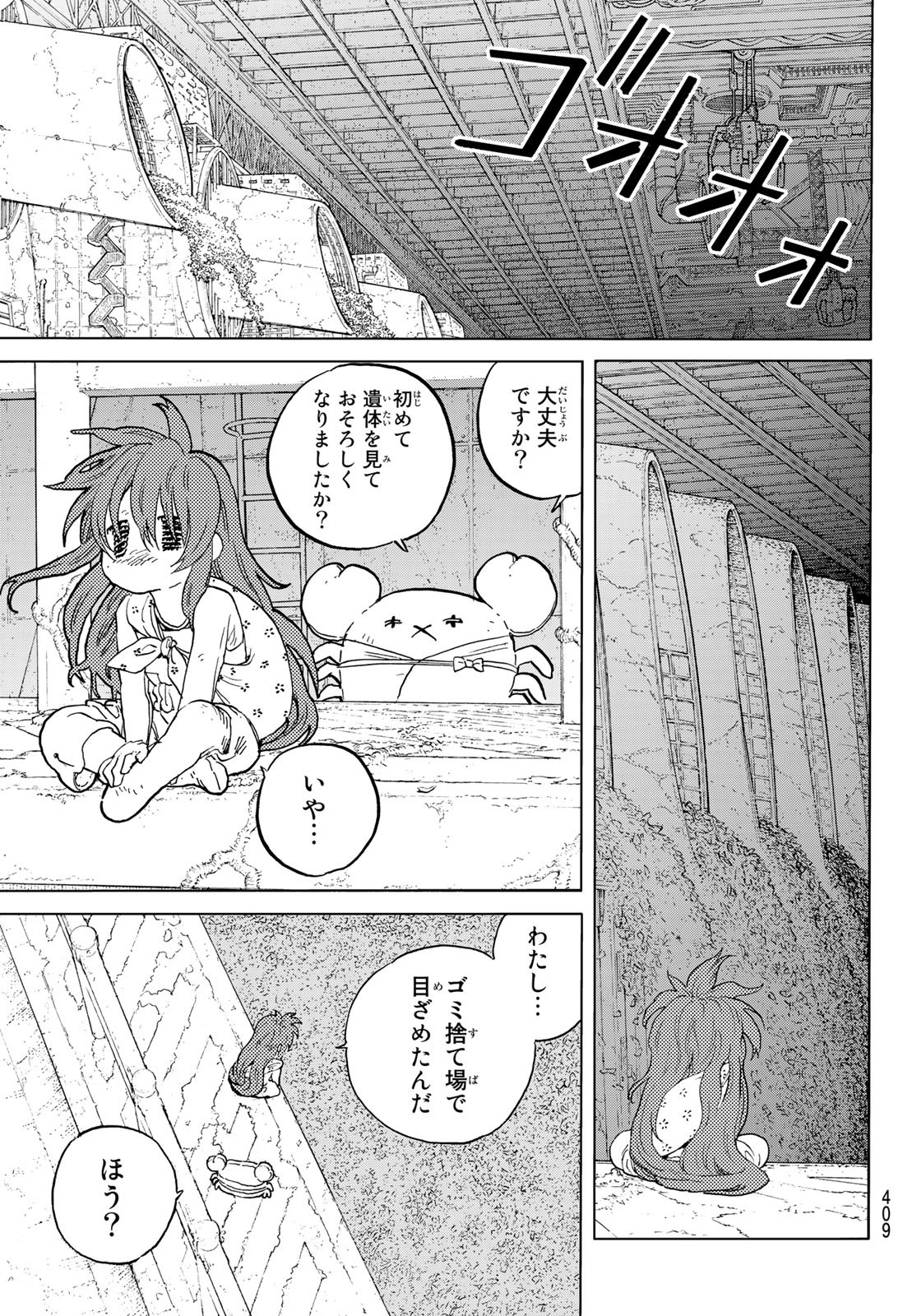 Fumetsu no Anata e Chapter 172.3 7ページ