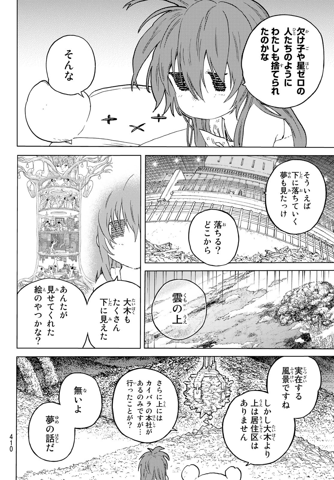 Fumetsu no Anata e Chapter 172.3 8ページ