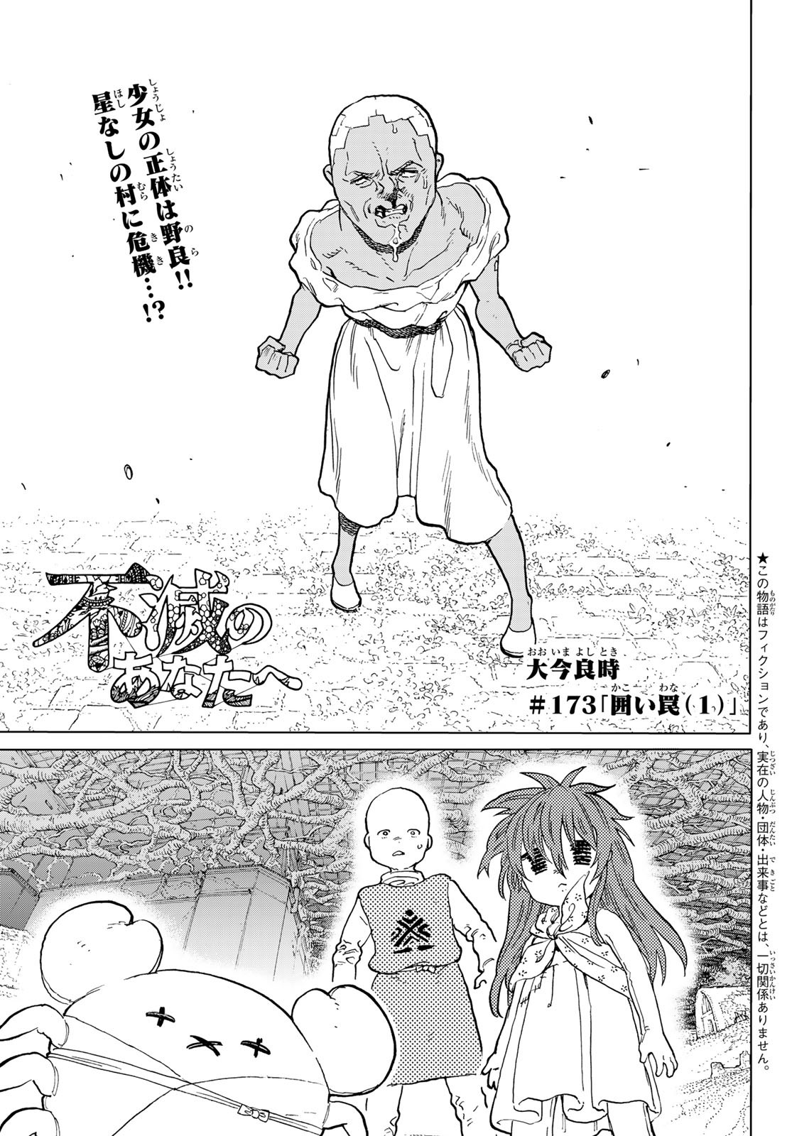 Fumetsu no Anata e Chapter 173.1 1ページ