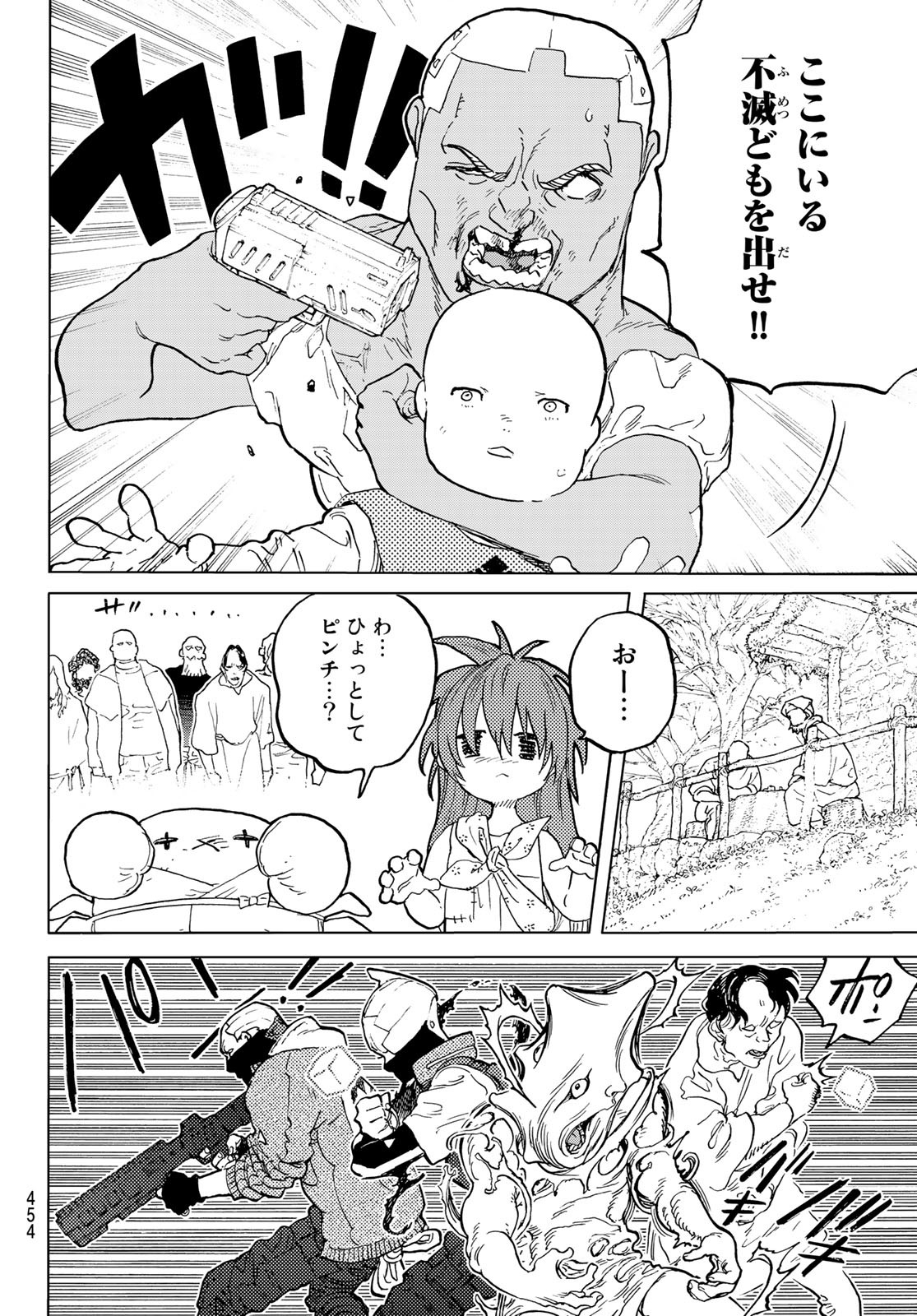 Fumetsu no Anata e Chapter 173.1 2ページ