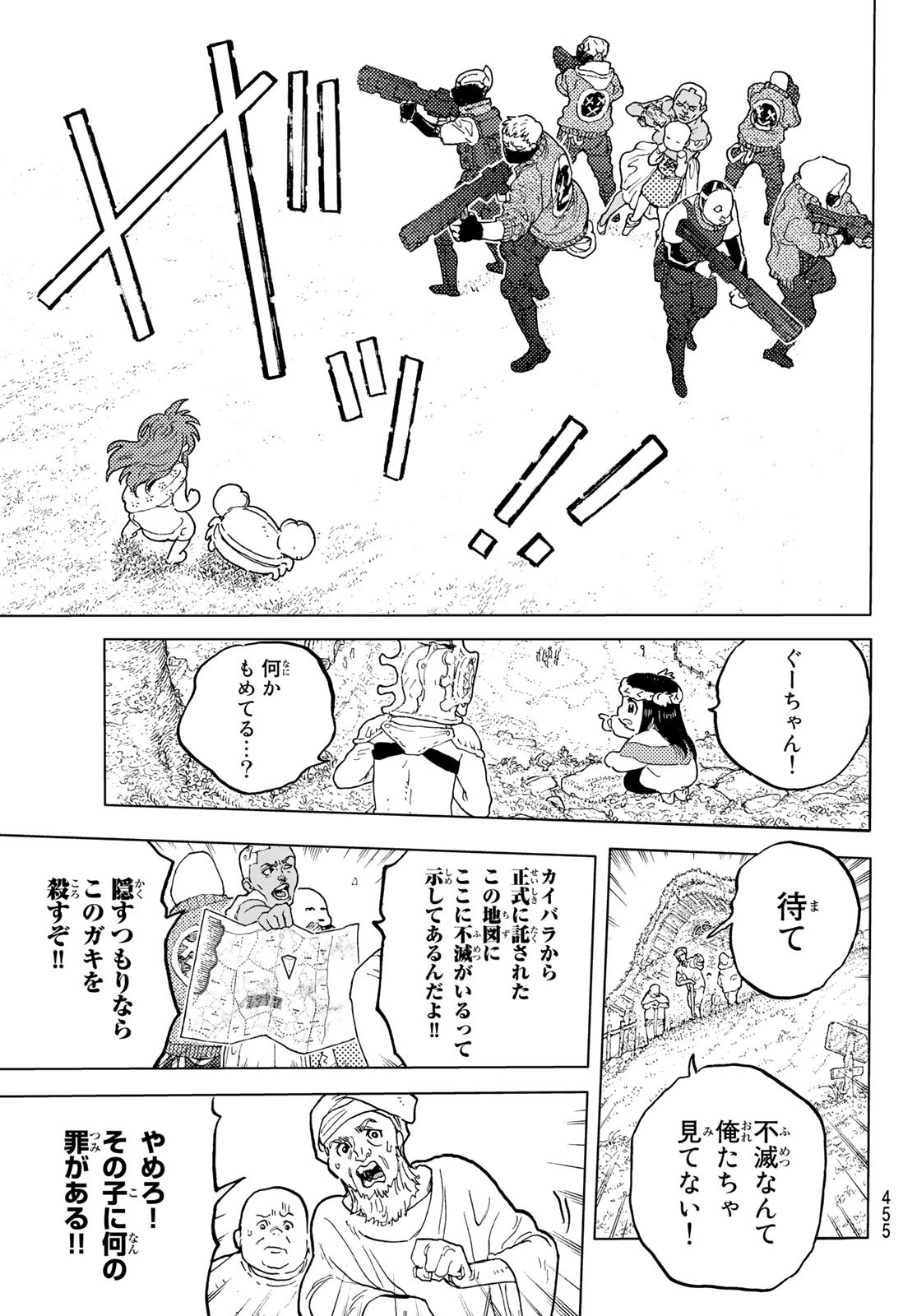 Fumetsu no Anata e Chapter 173.1 3ページ