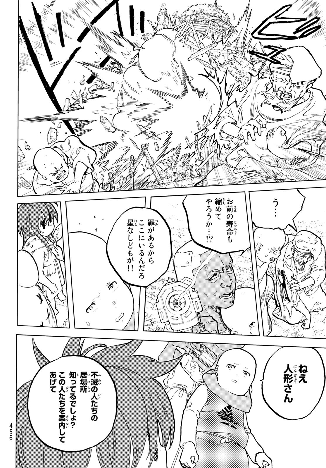 Fumetsu no Anata e Chapter 173.1 4ページ