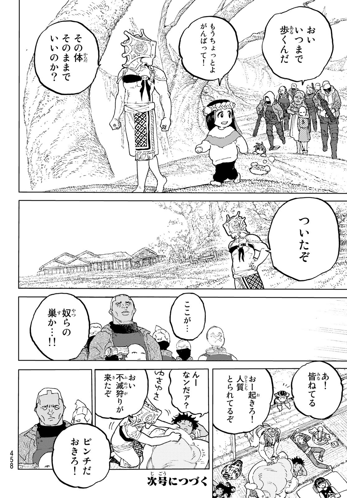 Fumetsu no Anata e Chapter 173.1 6ページ
