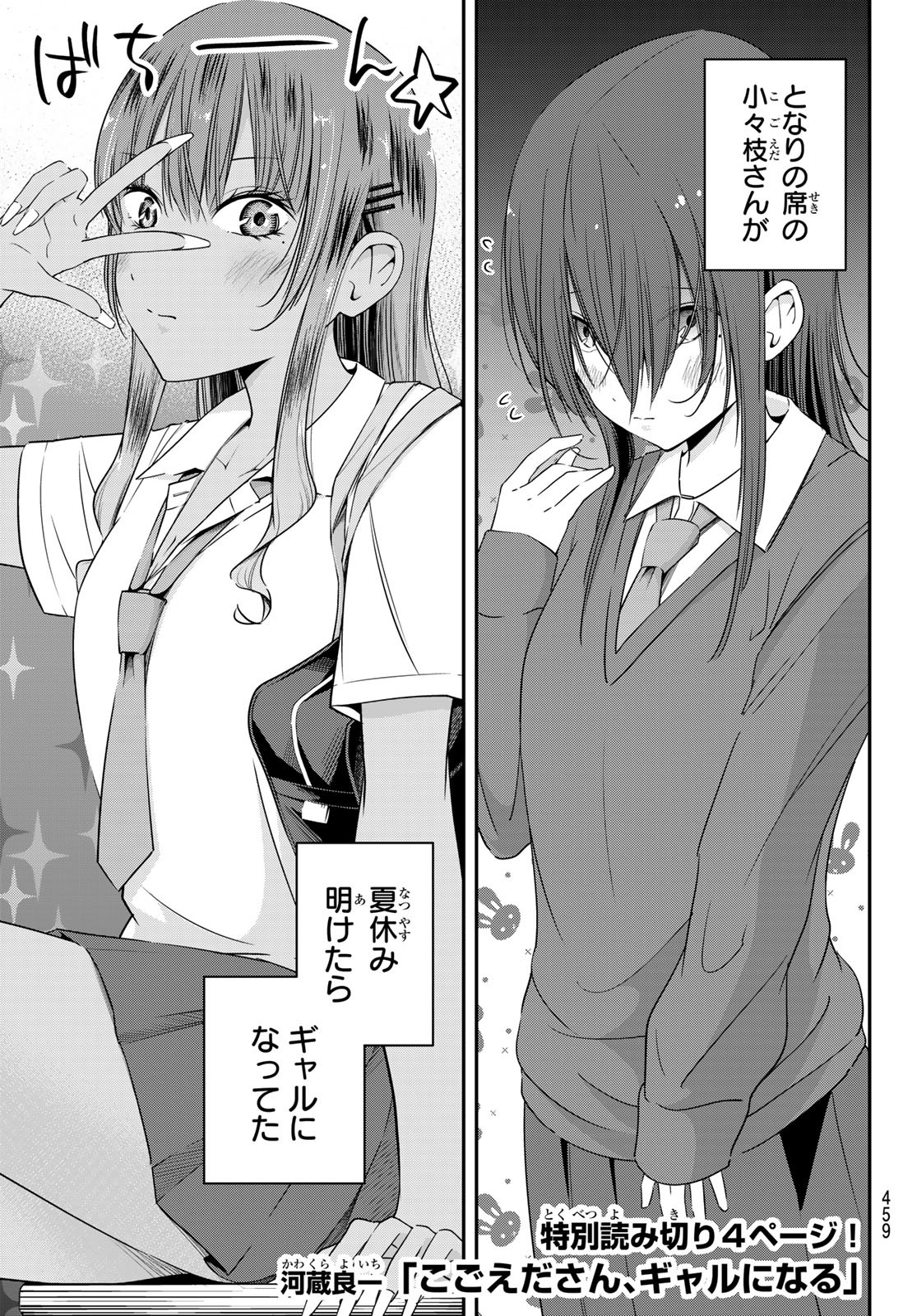 Fumetsu no Anata e Chapter 173.1 7ページ