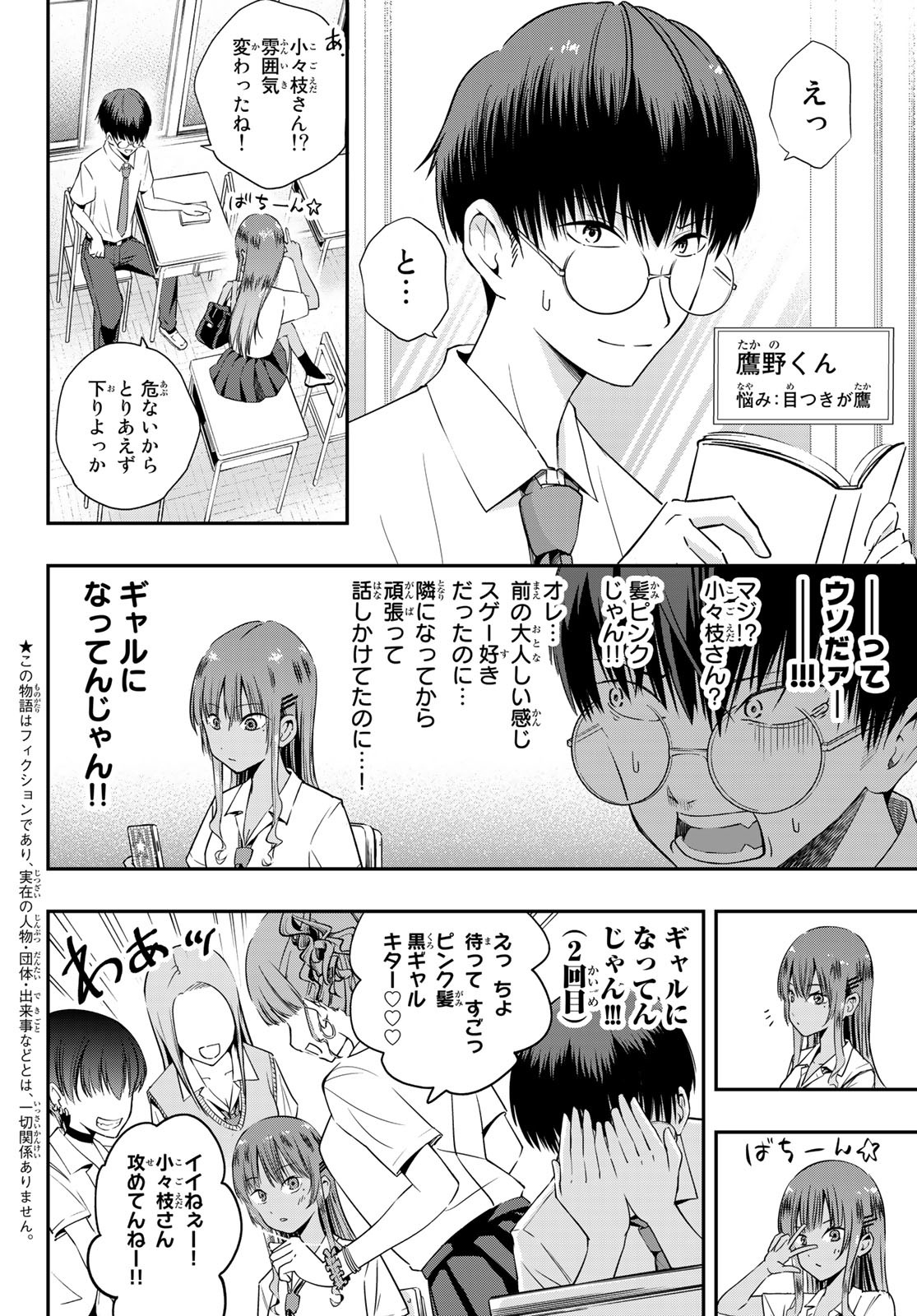 Fumetsu no Anata e Chapter 173.1 8ページ