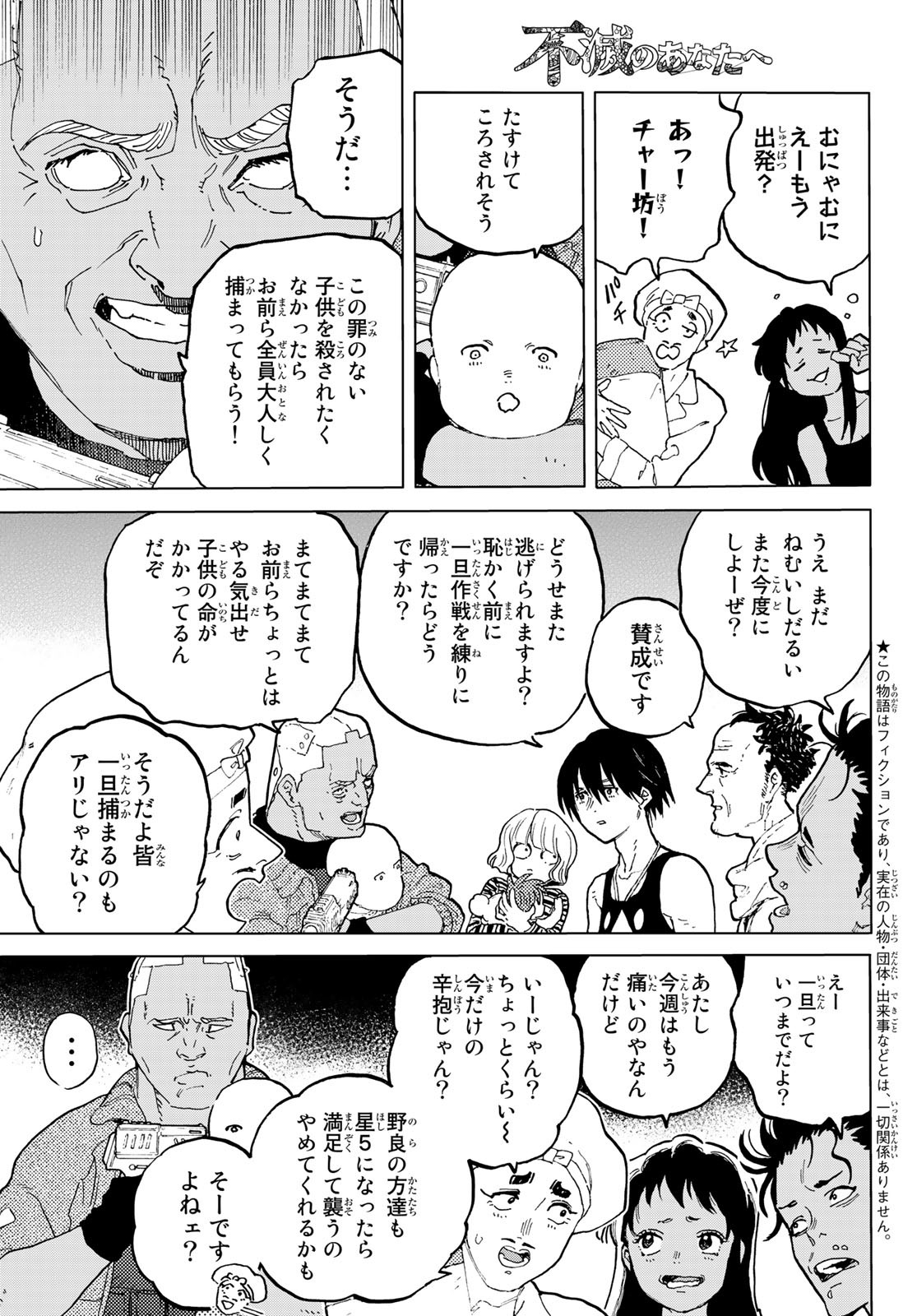 Fumetsu no Anata e Chapter 173.2 1ページ